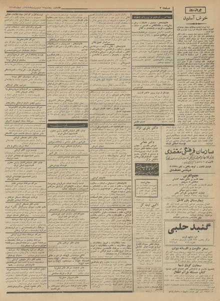 پرونده:Ettelaat13420212.pdf