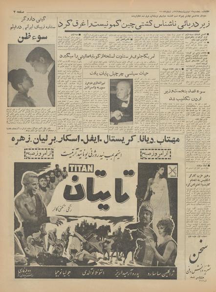 پرونده:Ettelaat13420212.pdf