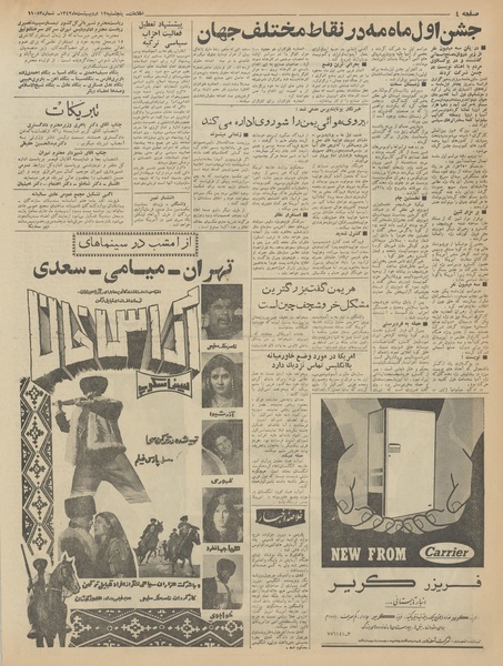 پرونده:Ettelaat13420212.pdf