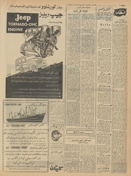 پرونده:Ettelaat13420212.pdf