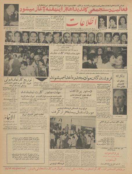 پرونده:Ettelaat13420610.pdf