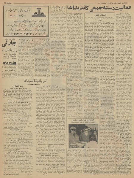 پرونده:Ettelaat13420610.pdf