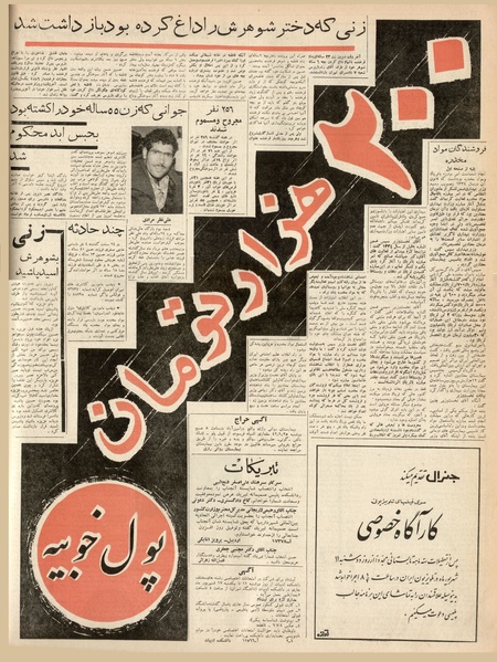 پرونده:Ettelaat13420610.pdf