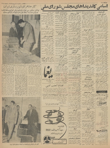 پرونده:Ettelaat13420610.pdf