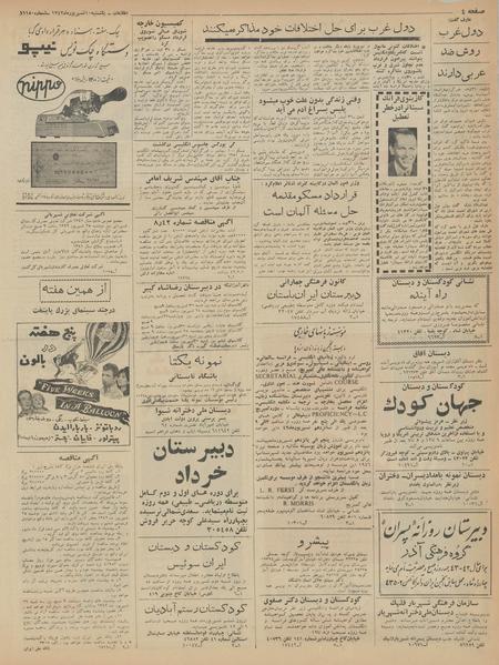 پرونده:Ettelaat13420610.pdf