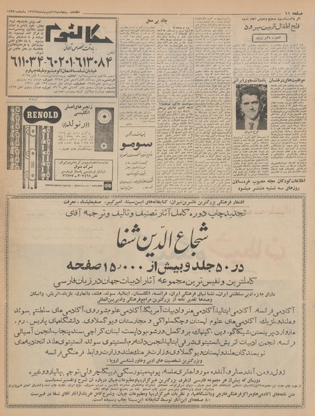 پرونده:Ettelaat13430217.pdf