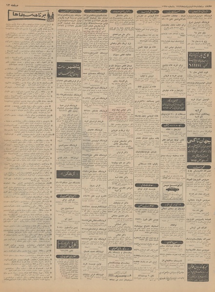 پرونده:Ettelaat13430217.pdf