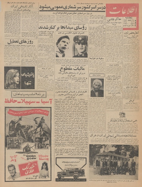 پرونده:Ettelaat13430217.pdf