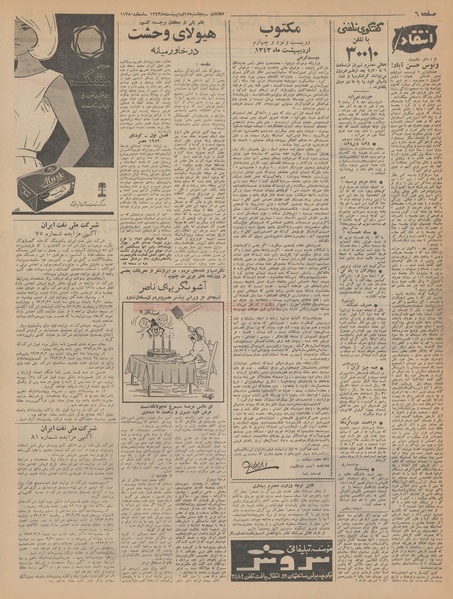 پرونده:Ettelaat13430217.pdf