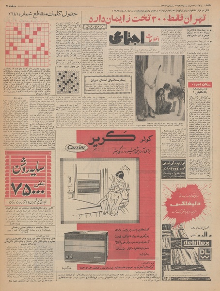 پرونده:Ettelaat13430217.pdf