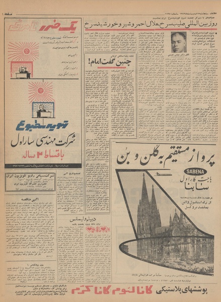 پرونده:Ettelaat13430217.pdf