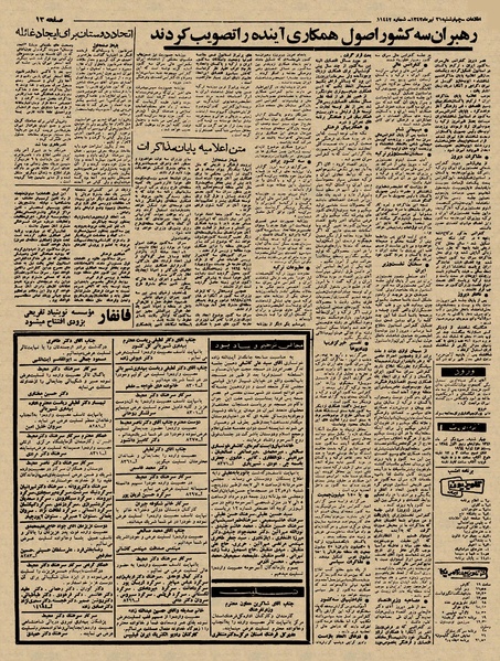 پرونده:Ettelaat13430431.pdf