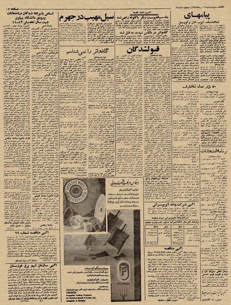 پرونده:Ettelaat13430431.pdf