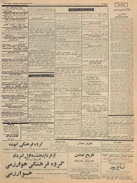 پرونده:Ettelaat13430431.pdf