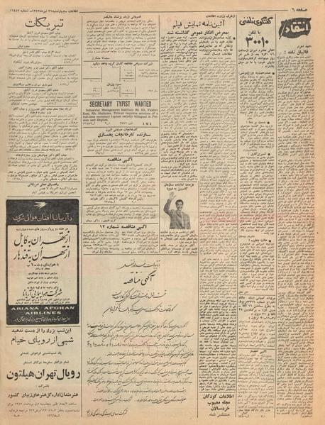 پرونده:Ettelaat13430431.pdf