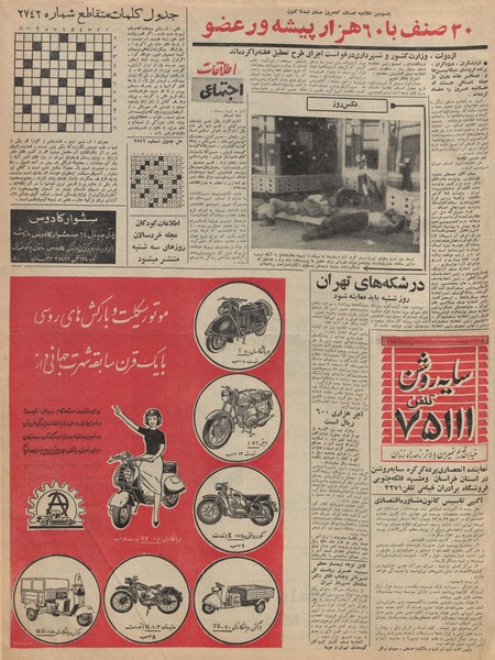 پرونده:Ettelaat13430431.pdf