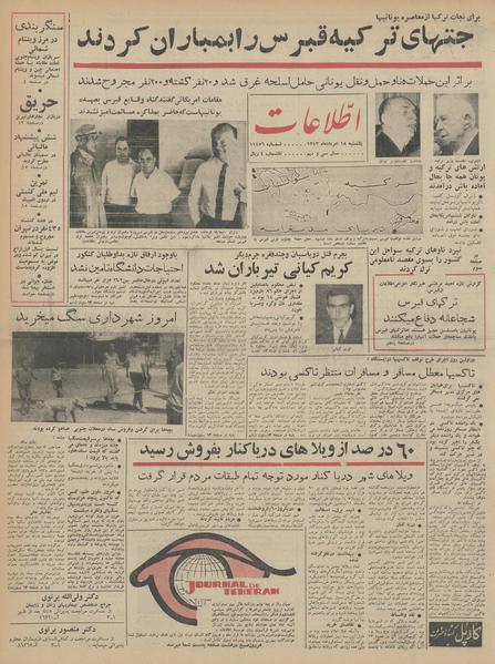 پرونده:Ettelaat13430518.pdf