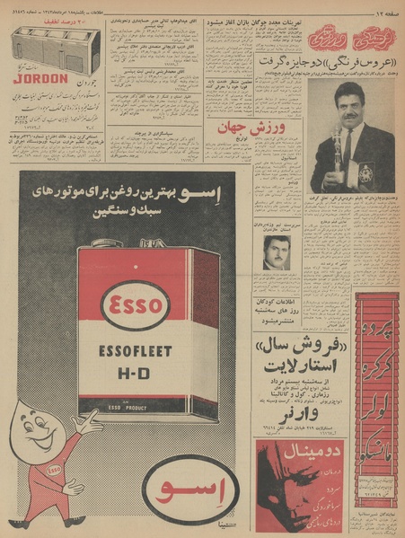 پرونده:Ettelaat13430518.pdf