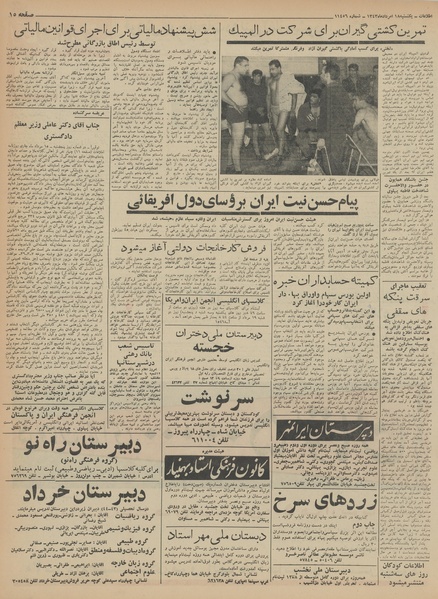 پرونده:Ettelaat13430518.pdf