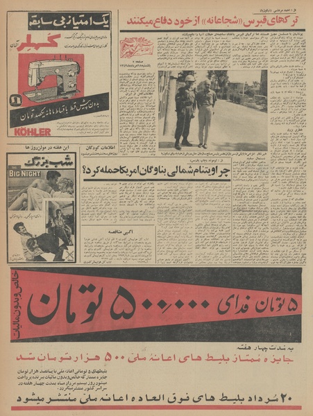 پرونده:Ettelaat13430518.pdf