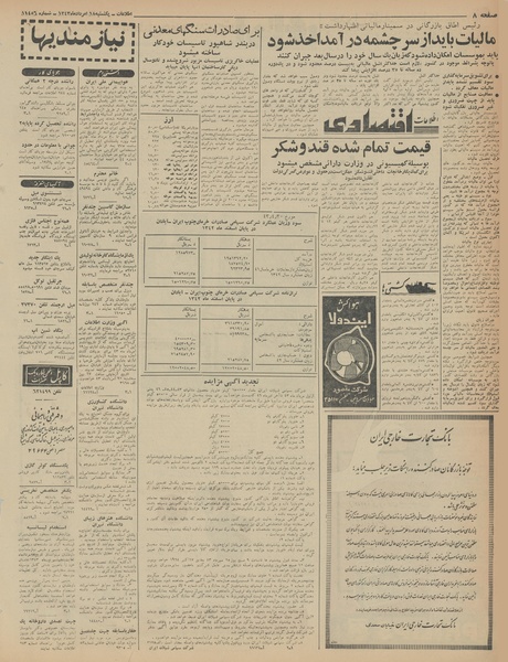 پرونده:Ettelaat13430518.pdf