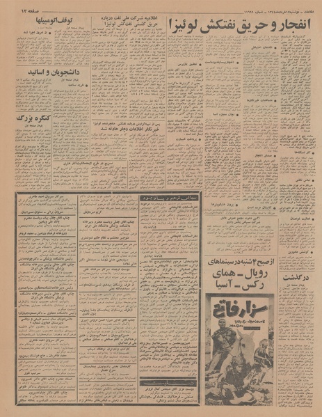 پرونده:Ettelaat13440317.pdf