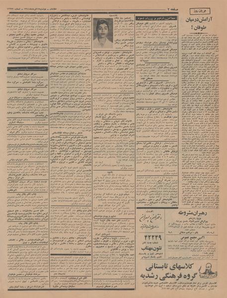 پرونده:Ettelaat13440317.pdf