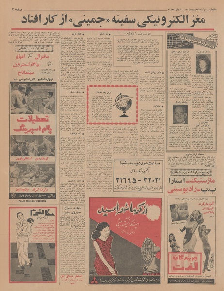 پرونده:Ettelaat13440317.pdf