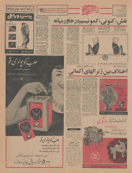 پرونده:Ettelaat13440317.pdf