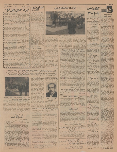 پرونده:Ettelaat13440317.pdf