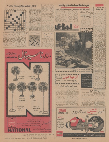 پرونده:Ettelaat13440317.pdf