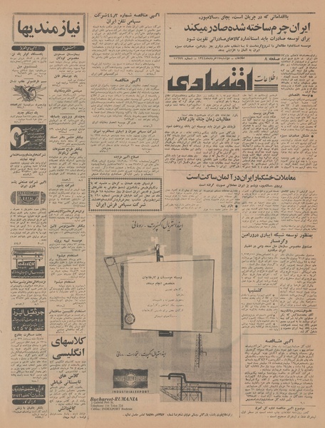 پرونده:Ettelaat13440317.pdf