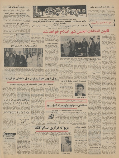 پرونده:Ettelaat13440811.pdf