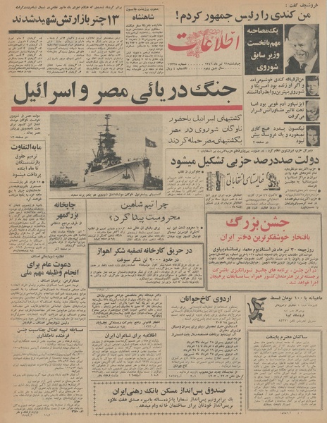 پرونده:Ettelaat13460421.pdf