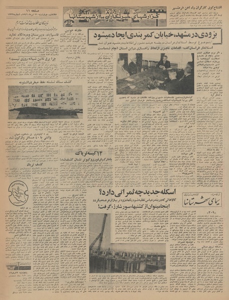 پرونده:Ettelaat13460421.pdf