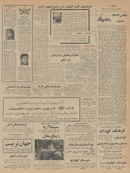 پرونده:Ettelaat13460421.pdf