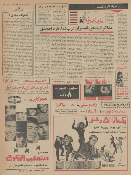 پرونده:Ettelaat13460421.pdf