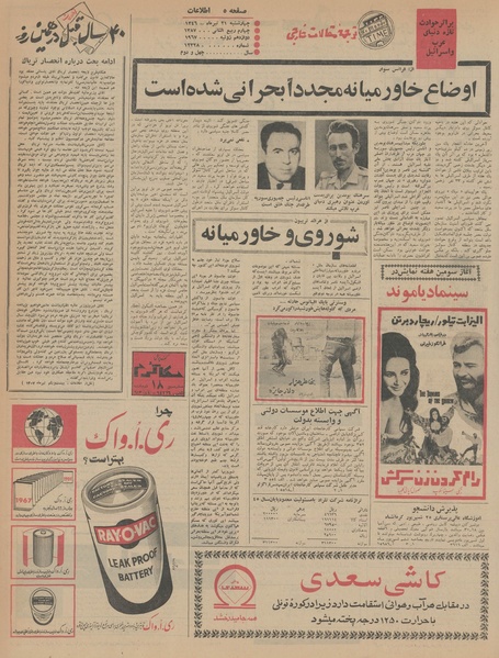 پرونده:Ettelaat13460421.pdf