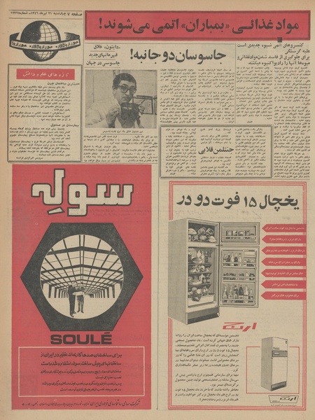 پرونده:Ettelaat13460421.pdf