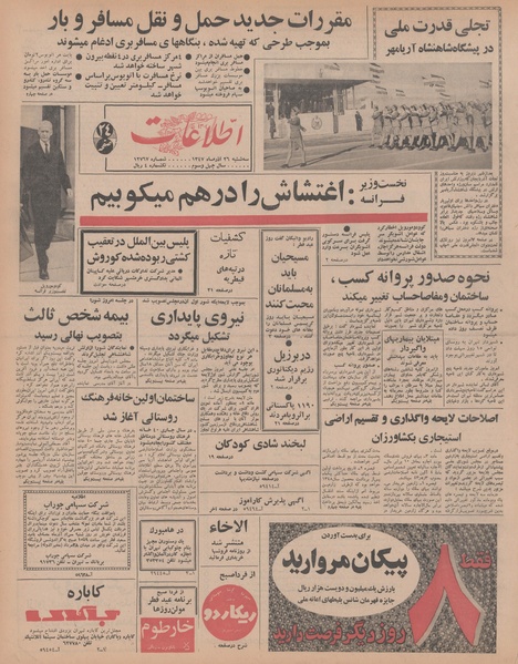 پرونده:Ettelaat13470926.pdf