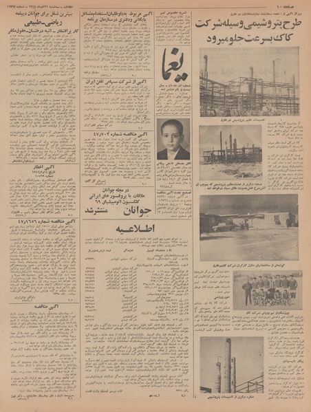 پرونده:Ettelaat13470926.pdf