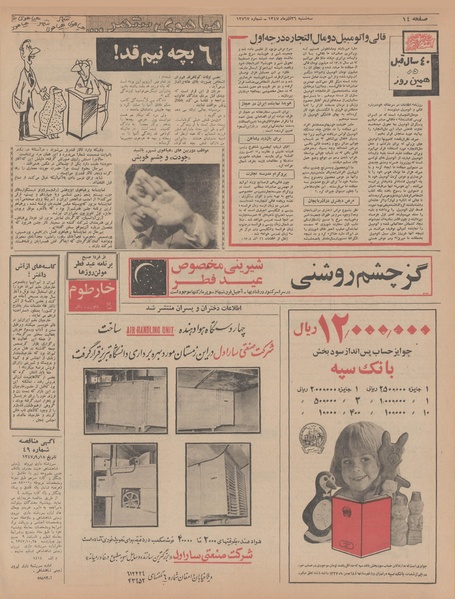 پرونده:Ettelaat13470926.pdf