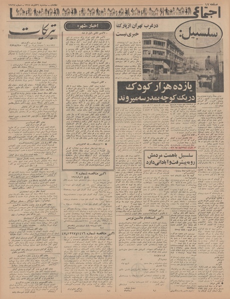 پرونده:Ettelaat13470926.pdf