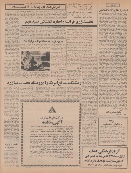 پرونده:Ettelaat13470926.pdf