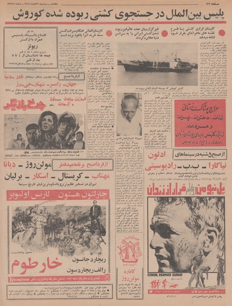 پرونده:Ettelaat13470926.pdf