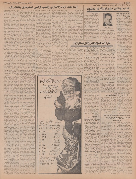 پرونده:Ettelaat13470926.pdf