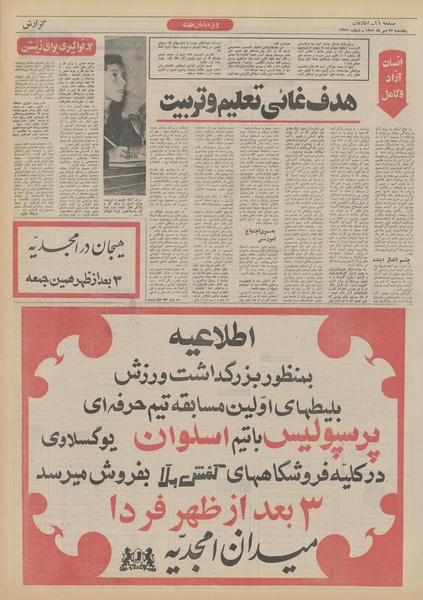 پرونده:Ettelaat13510727.pdf