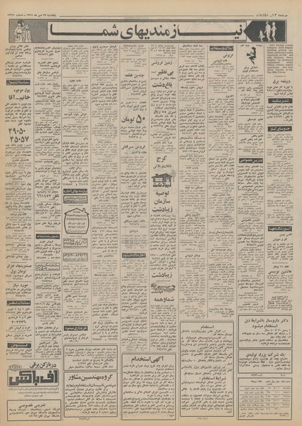 پرونده:Ettelaat13510727.pdf