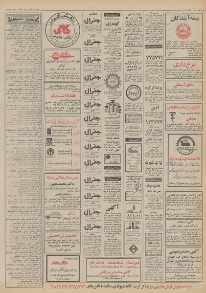 پرونده:Ettelaat13510727.pdf