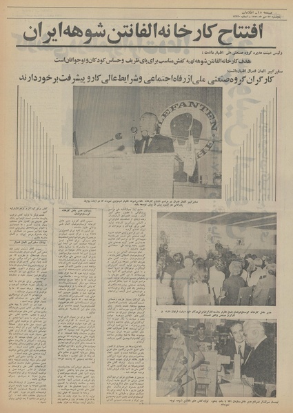 پرونده:Ettelaat13510727.pdf